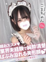 こま (19) コンカフェ×オナクラ あいこねくと 梅田店の女の子
