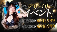 デリバリー限定割