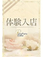 中島ゆり (40) 京都プルプルエステ専門店
