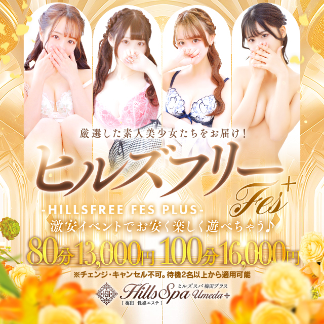 ☆ヒルズフリーFes☆|限定クーポン