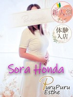 本多そら (36) 京都プルプルエステ専門店の女の子