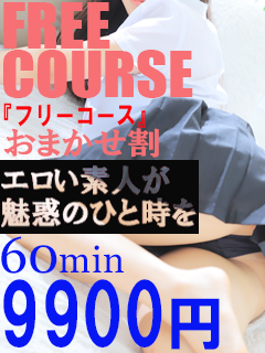 ★オールタイム適応★60分　9900円！　｜通常クーポン