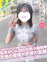 ひかり (19) コンカフェ×オナクラ あいこねくと 日本橋店