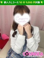 もこ (21) コスパラの女の子