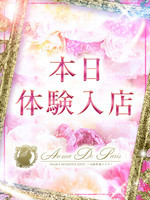 サナ (26) アロマデパリ Aroma De Paris