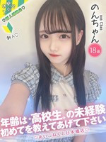 のん (18) コンカフェ×オナクラ あいこねくと 日本橋店