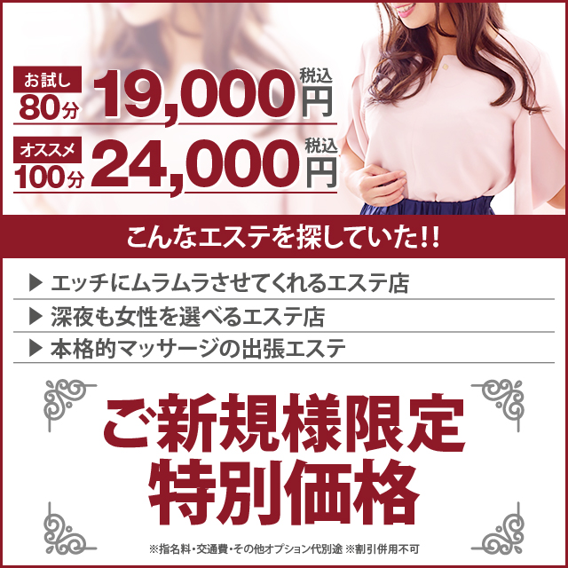 【ご新規様限定】待ち合わせ・デリバリーどちらでも対応のご新規様対象特別コース!|通常クーポン