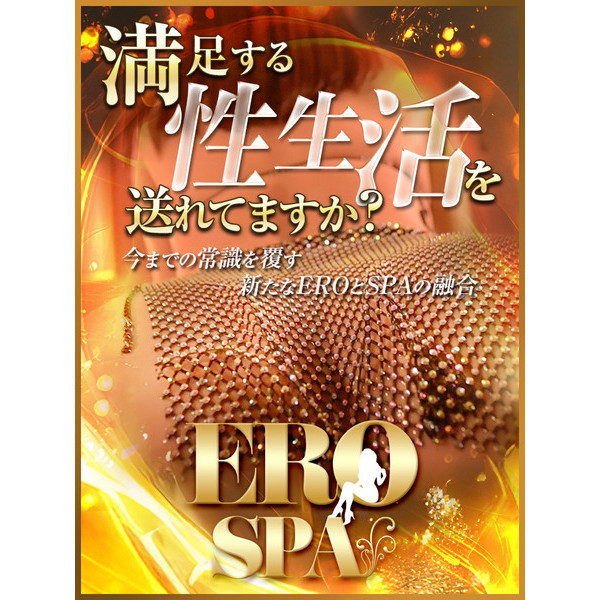 EROSPA エロスパ (神戸発/性感エステ)