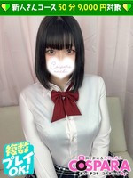 まい (20) コスパラ
