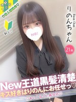 りのん (21) コンカフェ×オナクラ あいこねくと 梅田店の女の子