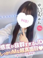 ゆいな (19) コンカフェ×オナクラ あいこねくと 梅田店
