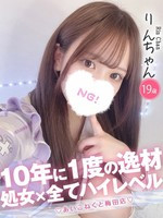 りん (19) コンカフェ×オナクラ あいこねくと 梅田店