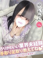 ゆに (18) コンカフェ×オナクラ あいこねくと 梅田店