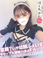 はく (19) コンカフェ×オナクラ あいこねくと 日本橋店