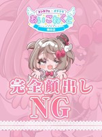 いのり (20) コンカフェ×オナクラ あいこねくと 梅田店