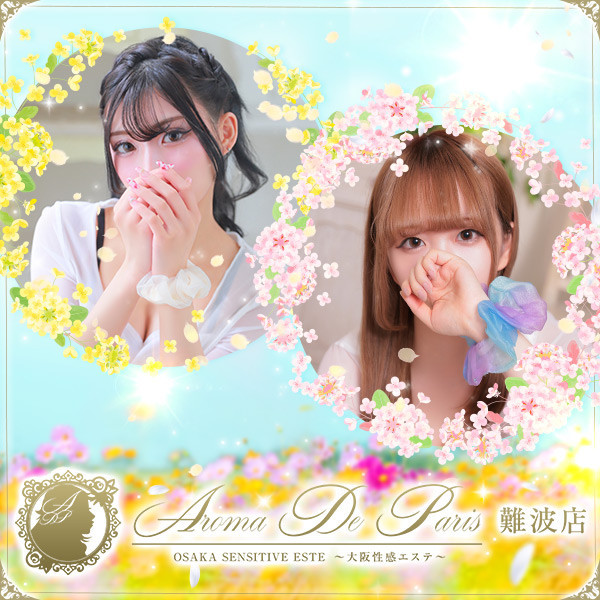 アロマデパリ Aroma De Paris (日本橋発/風俗性感エステ)