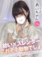 あい (18) コンカフェ×オナクラ あいこねくと 日本橋店