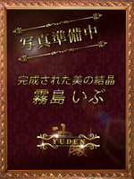霧嶋　いぶ (25) YUDEN～油殿～谷九・日本橋店の女の子
