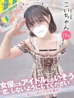 こい (19) コンカフェ×オナクラ あいこねくと 日本橋店の女の子