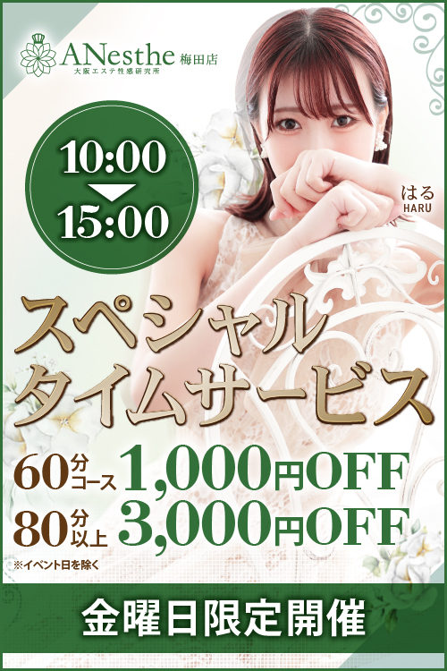 スペシャルタイムサービス（新）｜通常クーポン