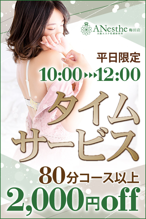 平日限定！タイムサービス｜通常クーポン