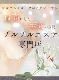 プルプルグループが自信をもっておススメいたします♪