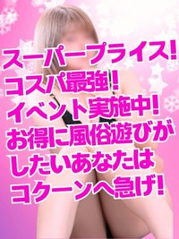 cocoon 新規限定イベント!