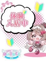 ありさ (18) コンカフェ×オナクラ あいこねくと 梅田店の女の子