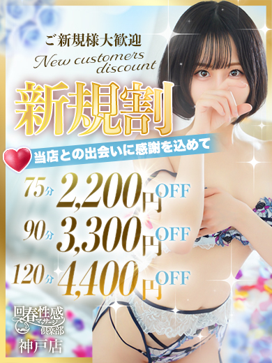 ☆ほっこりんご新規様特別割☆｜限定クーポン