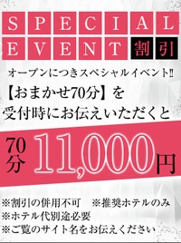 オープンイベント70分11000円！ホテル代込み可能★