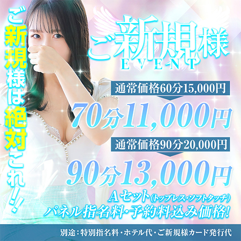 ご新規様は絶対これ！！ご新規様限定イベント｜限定クーポン