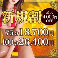 当店を初めてご利用のご新規様限定の割引!!