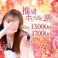 ★推奨ホテル割★安心の総額パック料金!