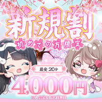 ご新規様割