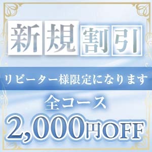 リピーター様割引|通常クーポン