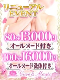 新OP【オールヌード洗体】込みでなんと【100分16000円】!!