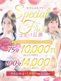 ★★★赤字出血大サービス!!SPフリーイベント!!★★★