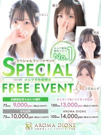 ★スペシャルフリーイベント★