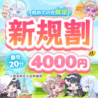 ご新規様割