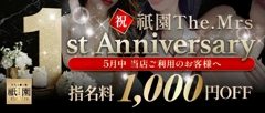 ☆1周年イベント開催☆｜限定クーポン