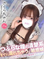 さくら (21) コンカフェ×オナクラ あいこねくと 梅田店の女の子