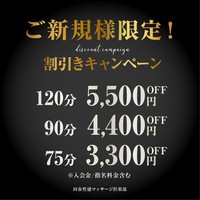 お得に遊ぼう♪『新規割り!』