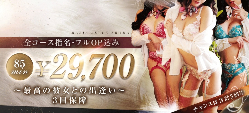 ご新規様向け『ファーストベル』|限定クーポン