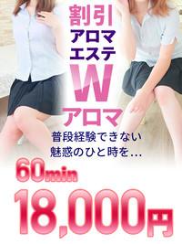 贅沢3Pエステで王様気分☆濃厚ダブルアロマコースが今なら限定2千円割引でご案内！