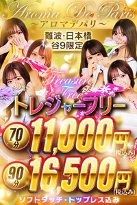※破格の70分※ソフトタッチ＆トップレス込み→【11,000円】今すぐ体験！
