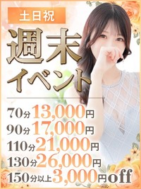 土日祝限定!【週末イベント】