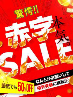 ◆1名様へ大赤字クーポン◆|限定クーポン