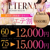 タイプ合わせもバッチリ!『エテ割』60分12000円ポッキリでご案内致します!!