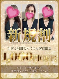 ご新規様★限定割引!!80分9,000円~♪♪