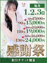 【感謝祭】一番お得な3日間!!